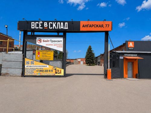 Производственно-складская база ,ж/д тупик, Собственник.